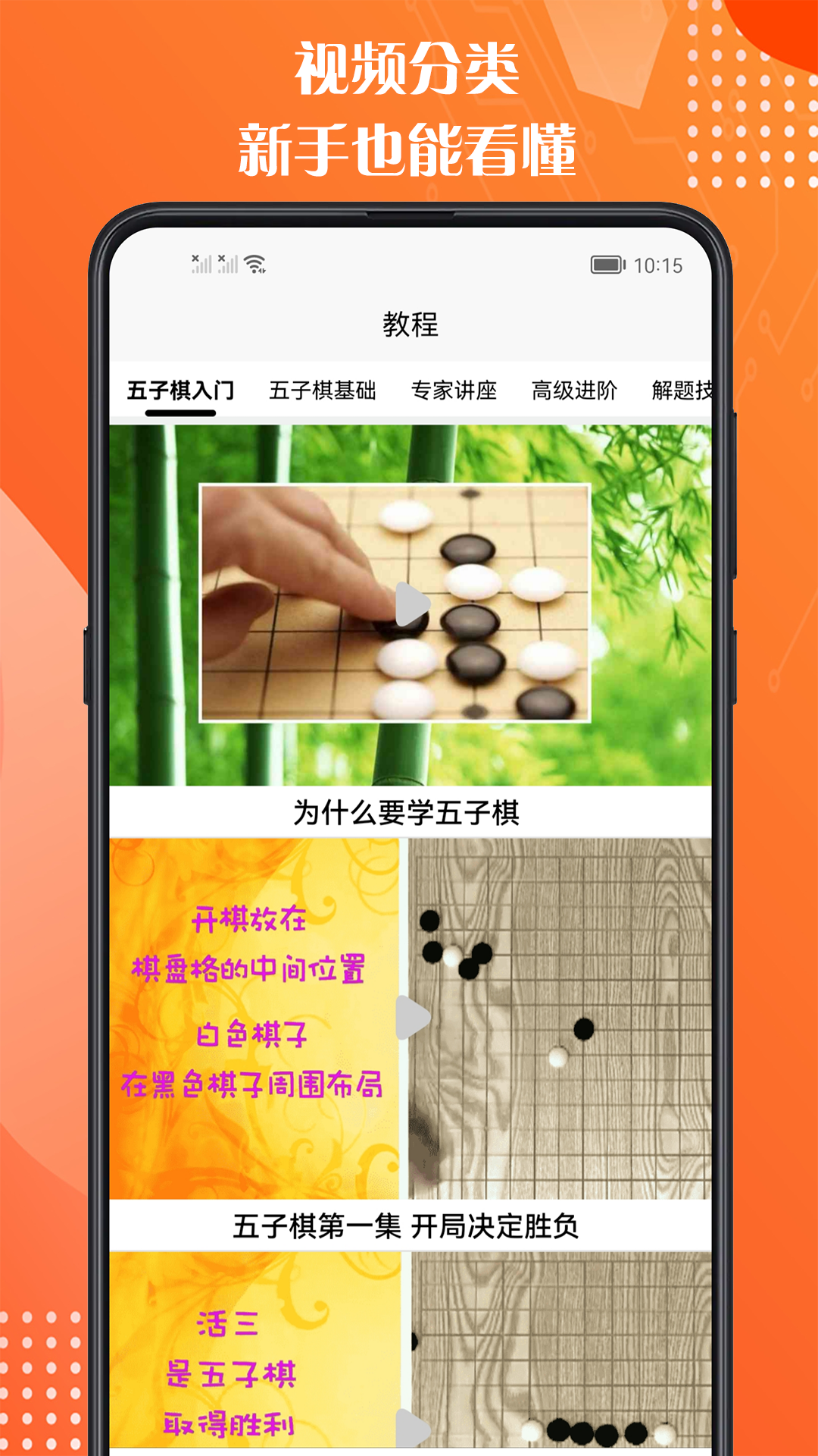 五子棋教程_截图2