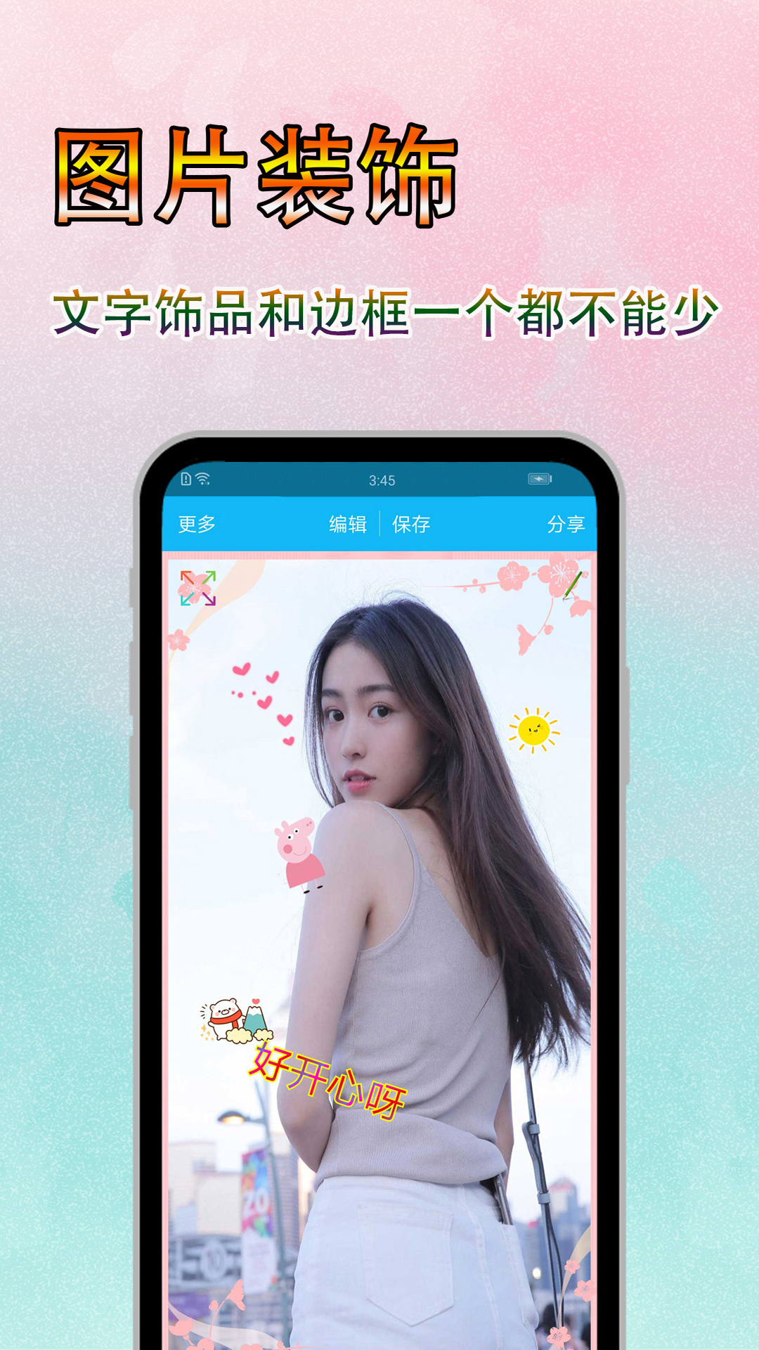 图片文字美化_截图1