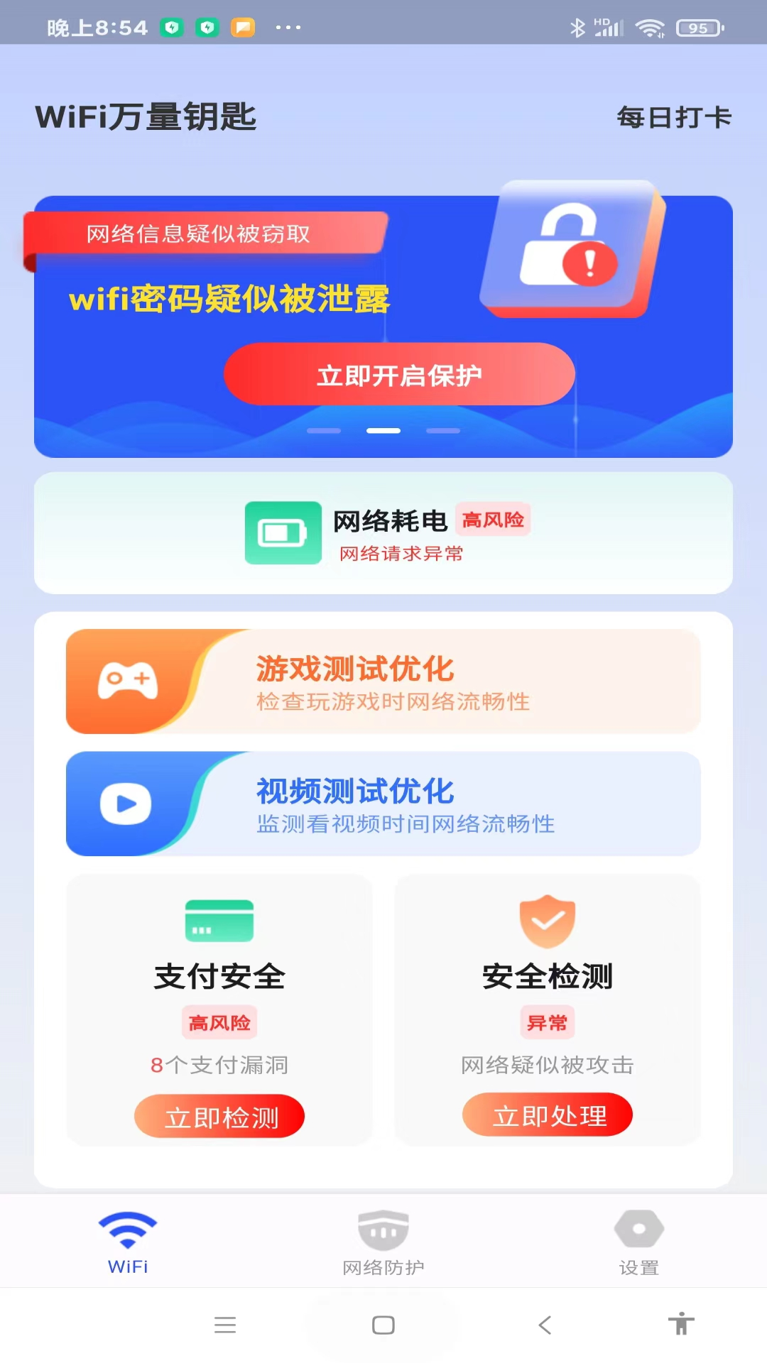 wifi万量钥匙_截图1