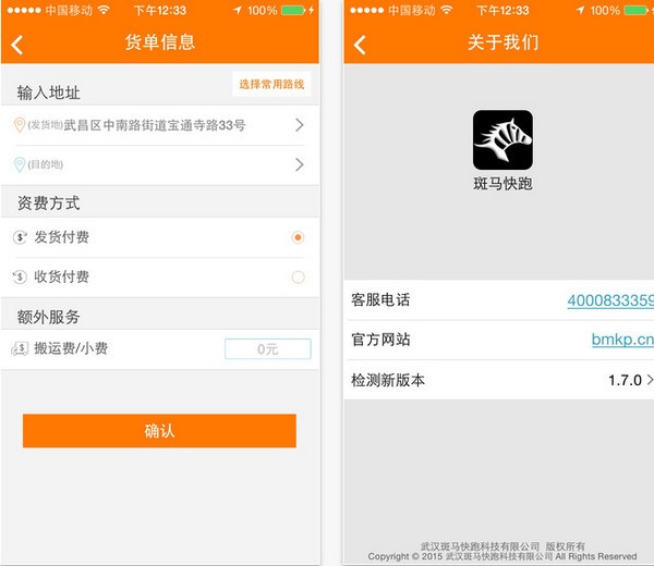 斑马快跑_截图2