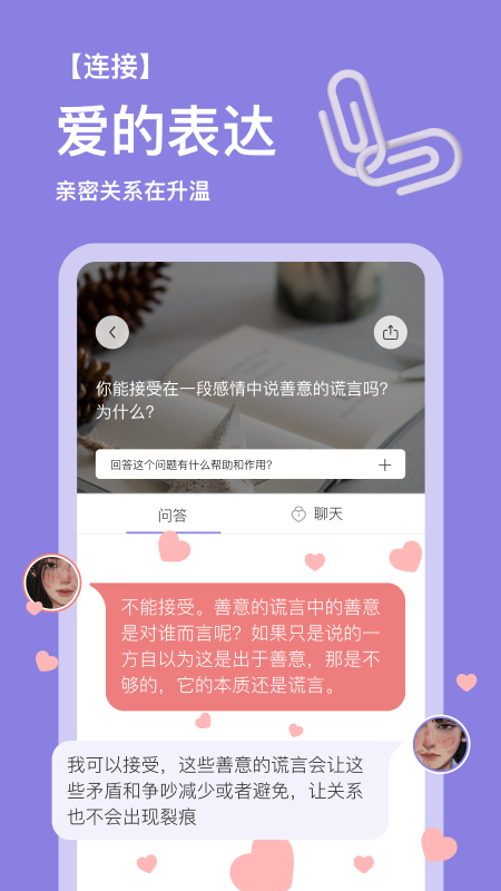 练爱星球_截图1