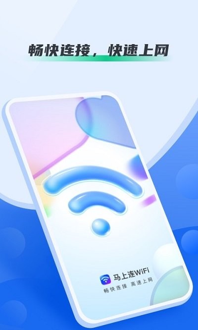 马上连wifi_截图3