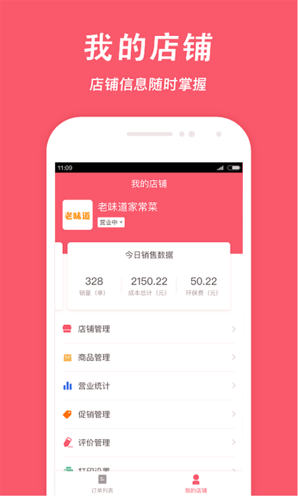 俺来也商家版_截图3