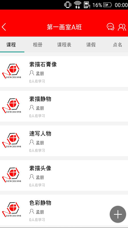 第一画室_截图3