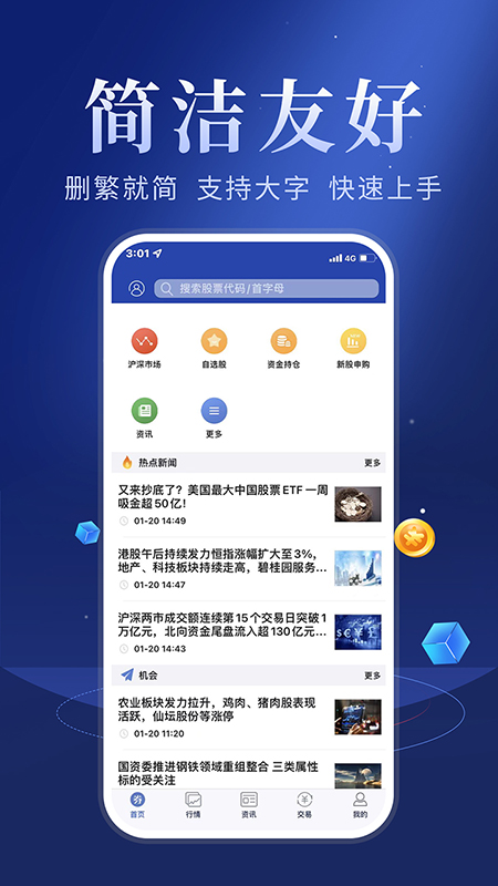 华安智赢_截图5