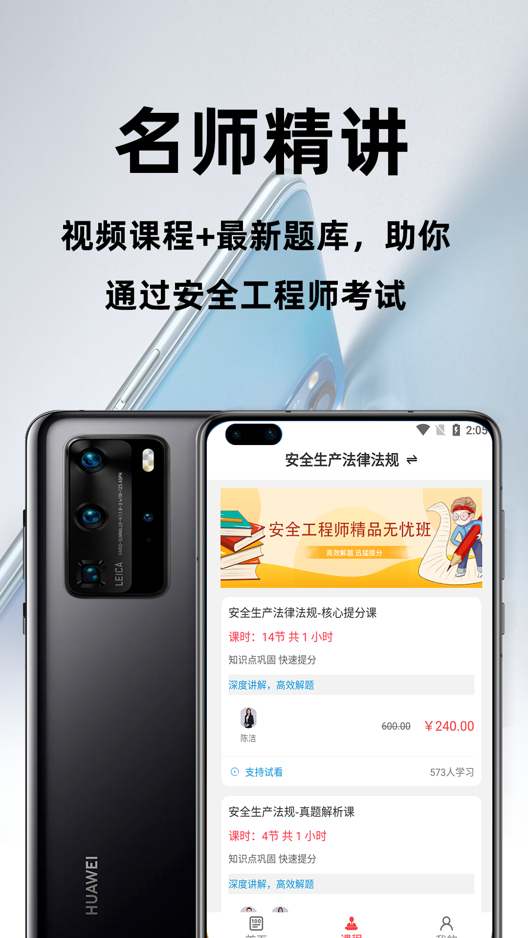 注册安全工程师百分题库_截图2