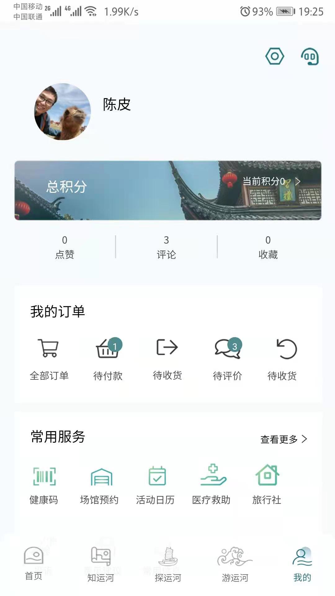 大运河云平台_截图5