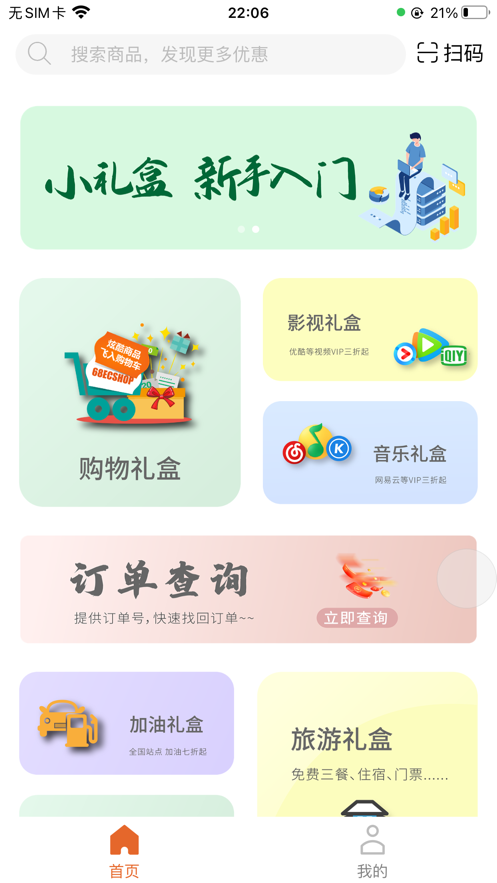 小礼盒_截图3