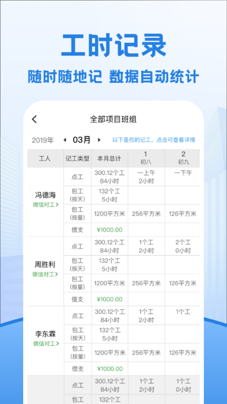 考勤表_截图3
