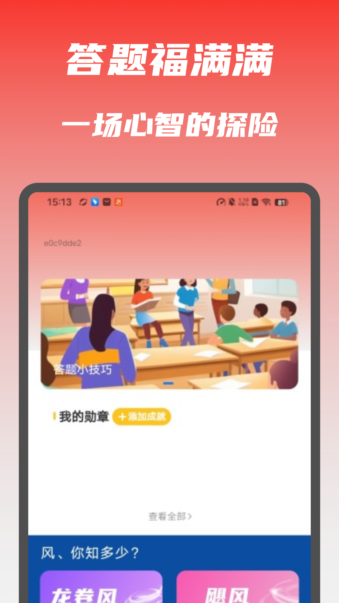 答题福满满