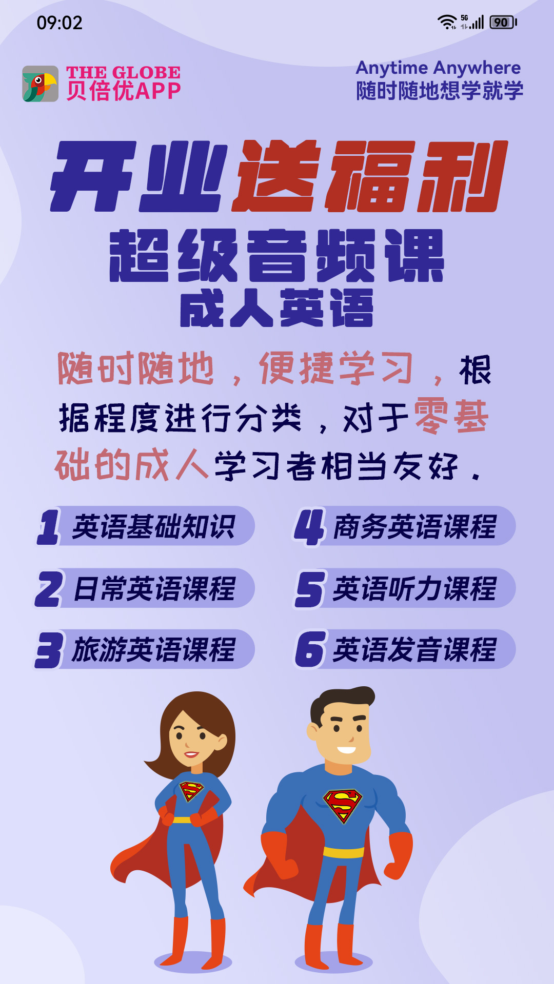 贝倍优_截图3
