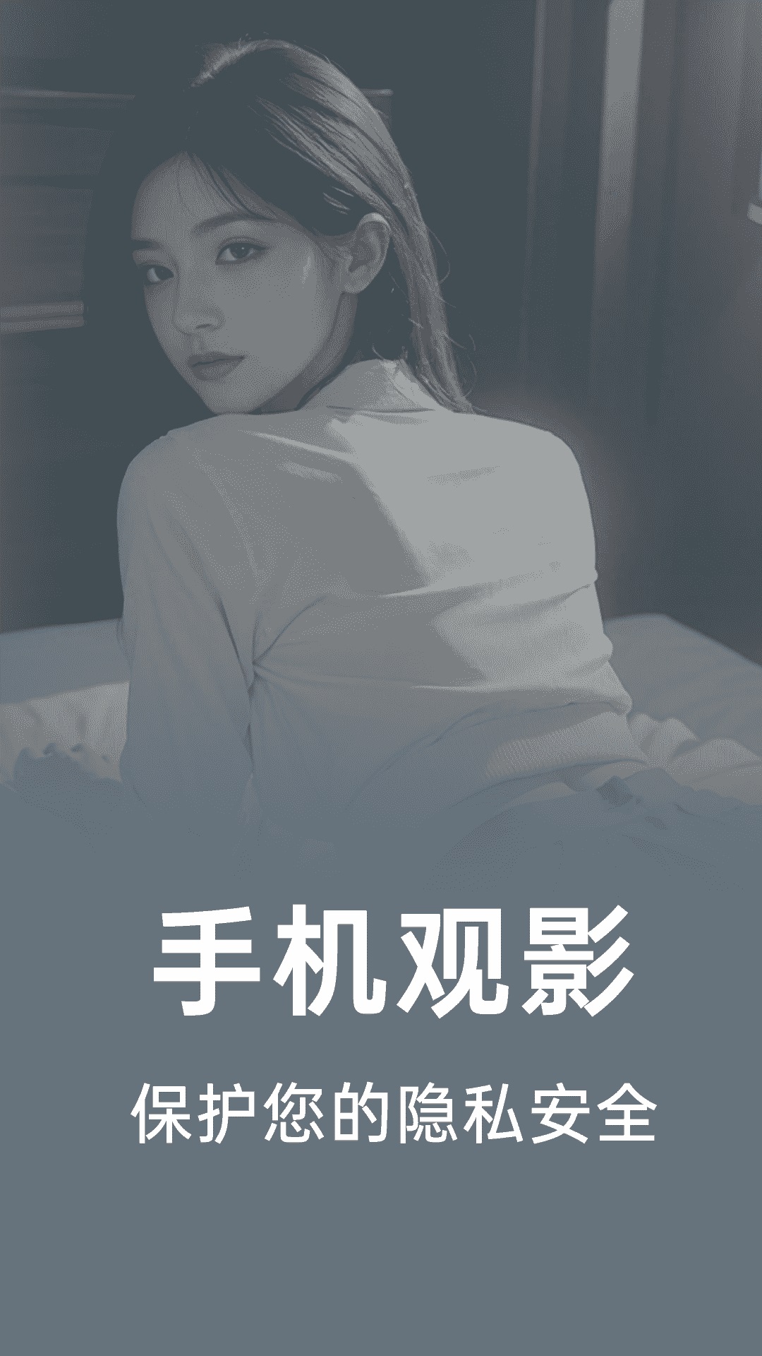 秘密播放器_截图1