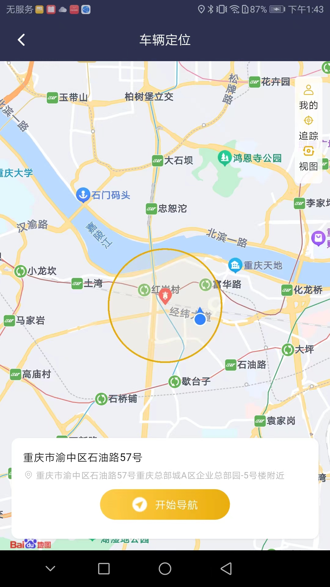 天鹰机车_截图5