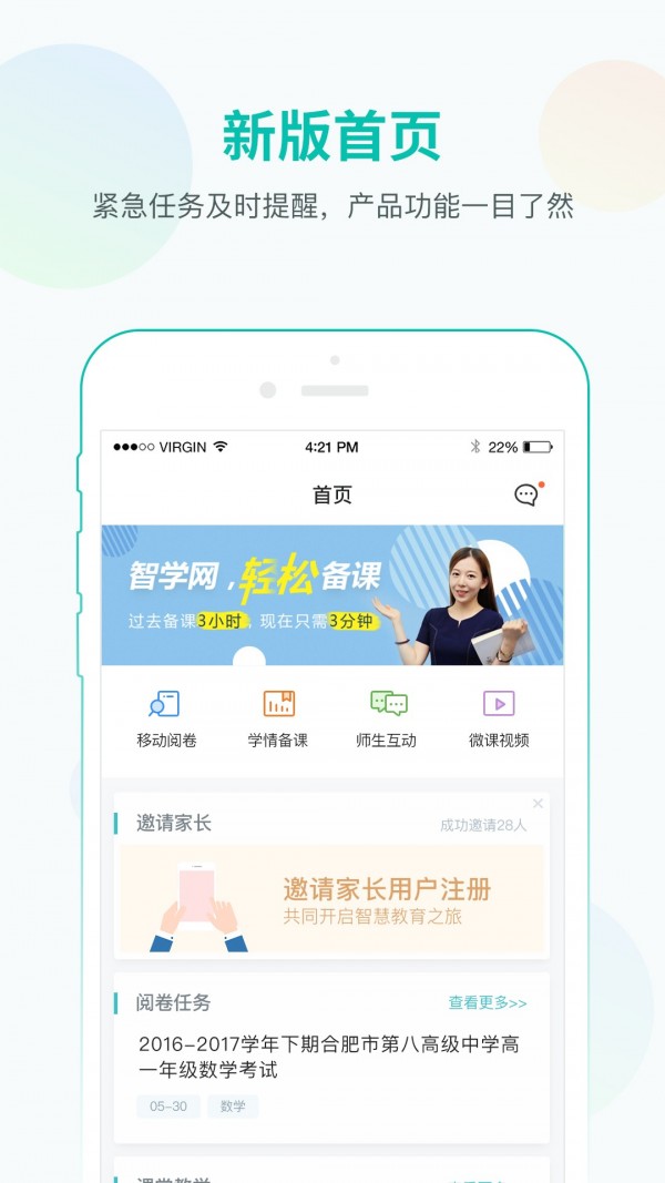 智学网教师端_截图3