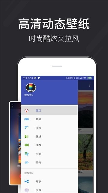 换壁纸_截图2