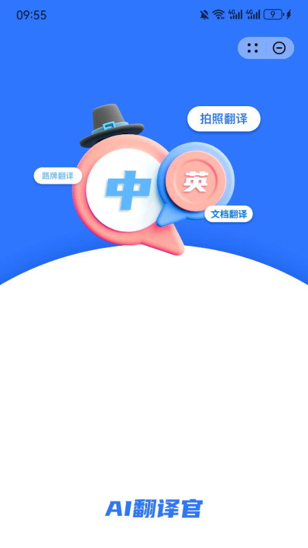 ai翻译官_截图1