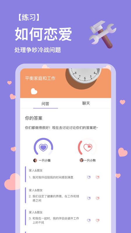 练爱星球_截图3