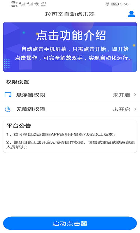 粒可辛自动点击器_截图2