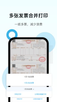 电子发票打印_截图3