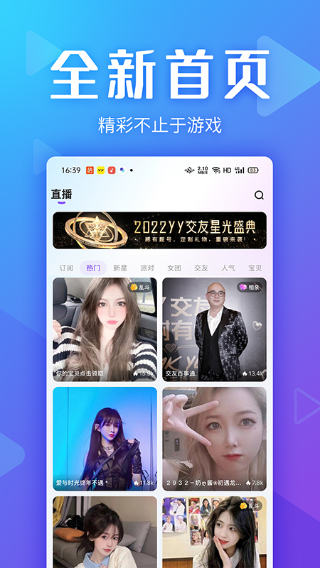 yo交友_截图4