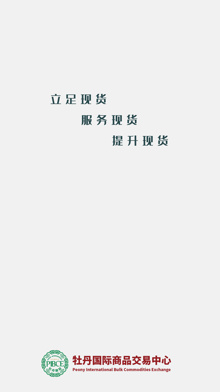 牡丹国际_截图1