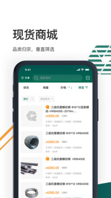 废钢圈_截图2