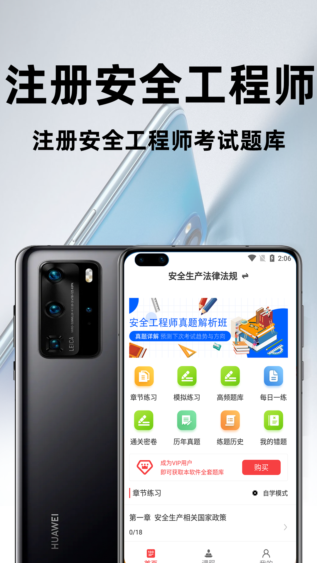 注册安全工程师百分题库_截图1