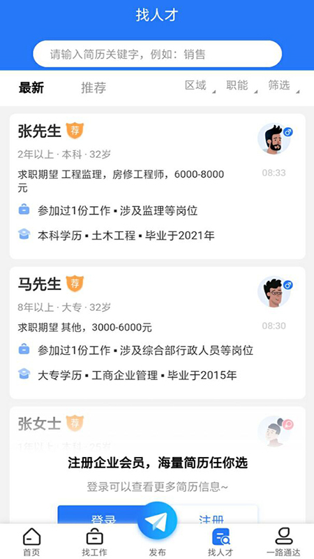 通达人才网_截图3