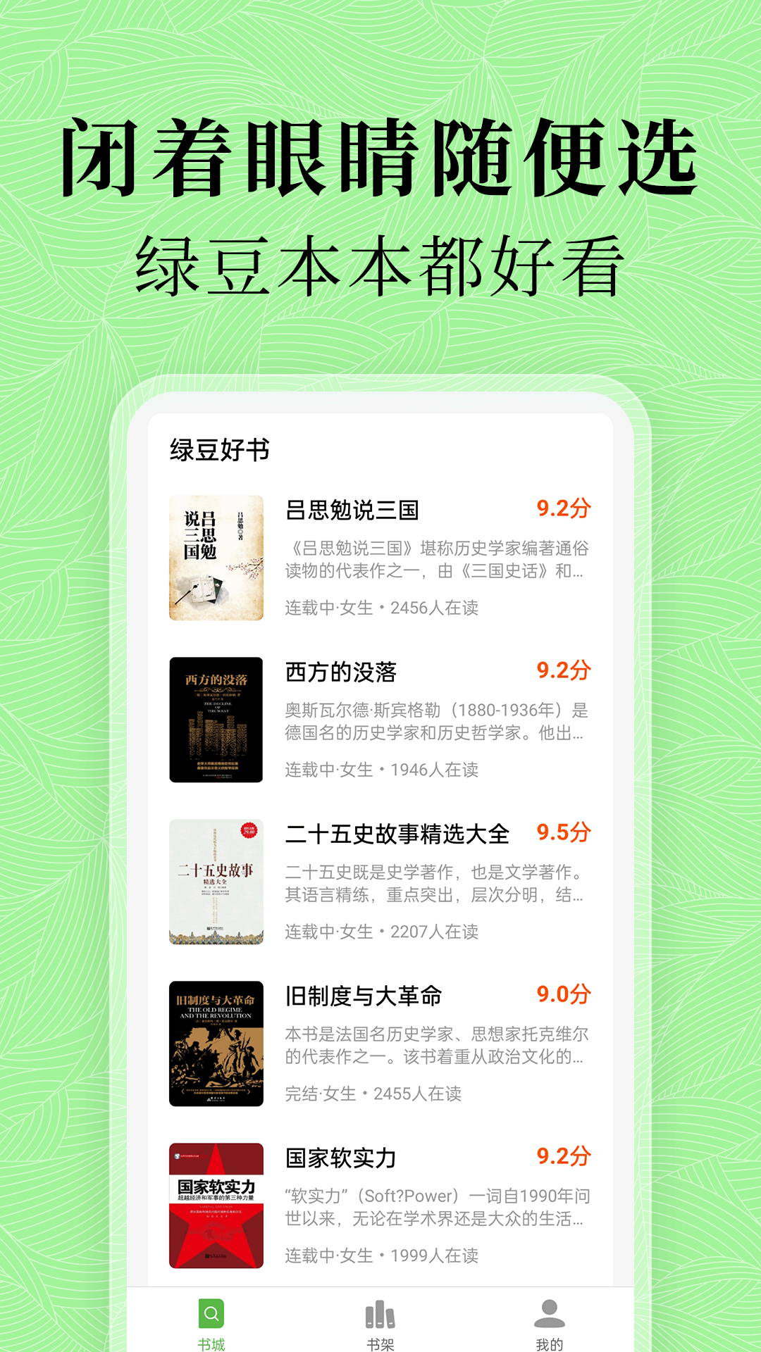 绿豆免费小说_截图4