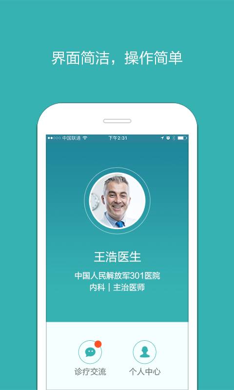 医对医_截图2