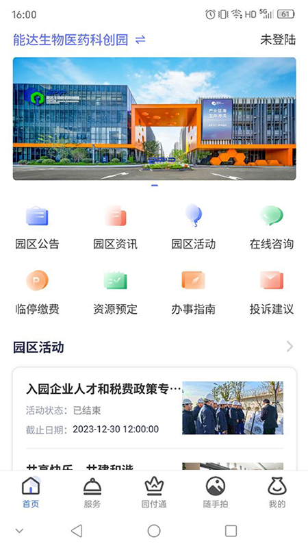能达e园通_截图1