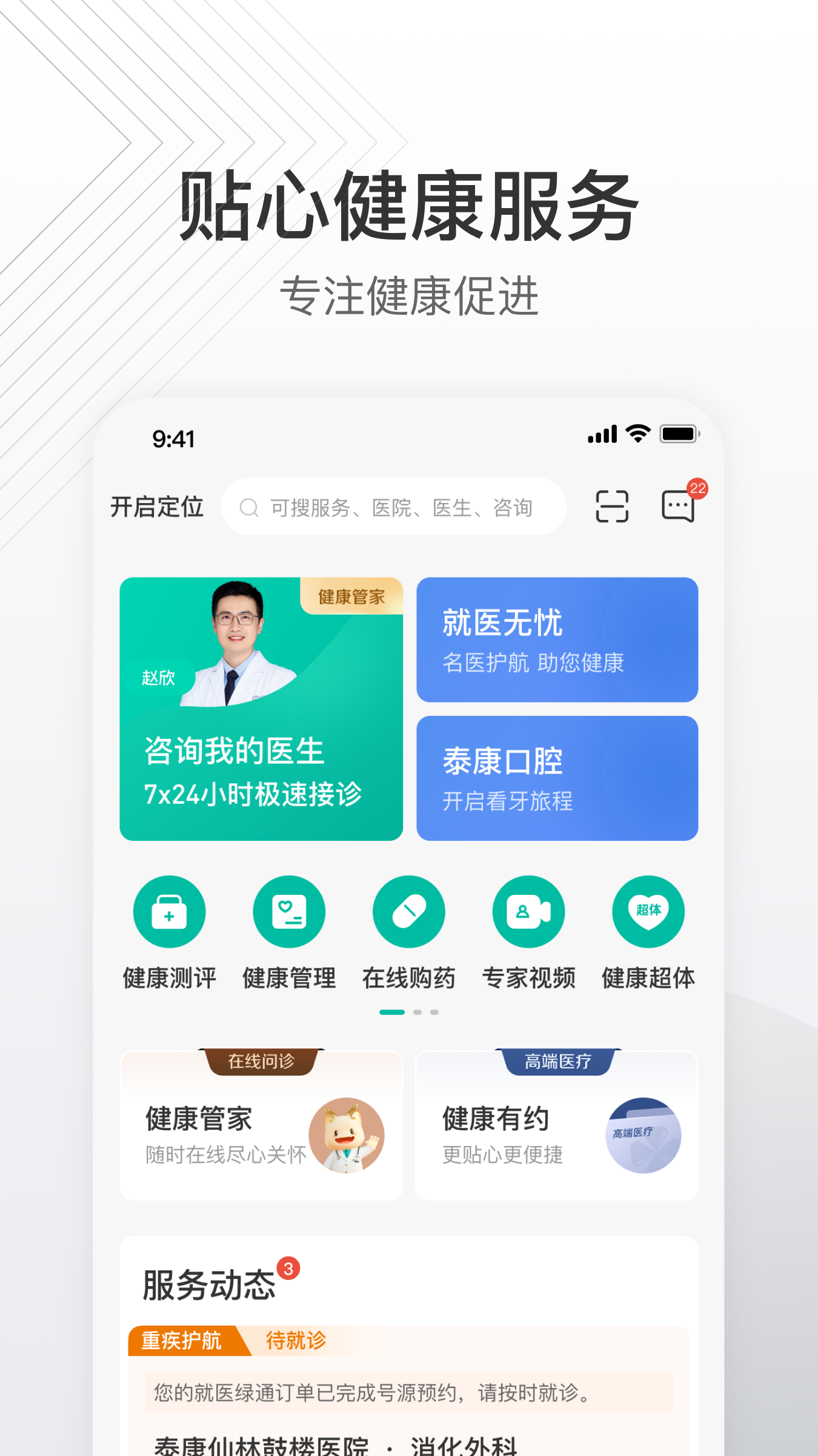 泰康泰生活_截图3