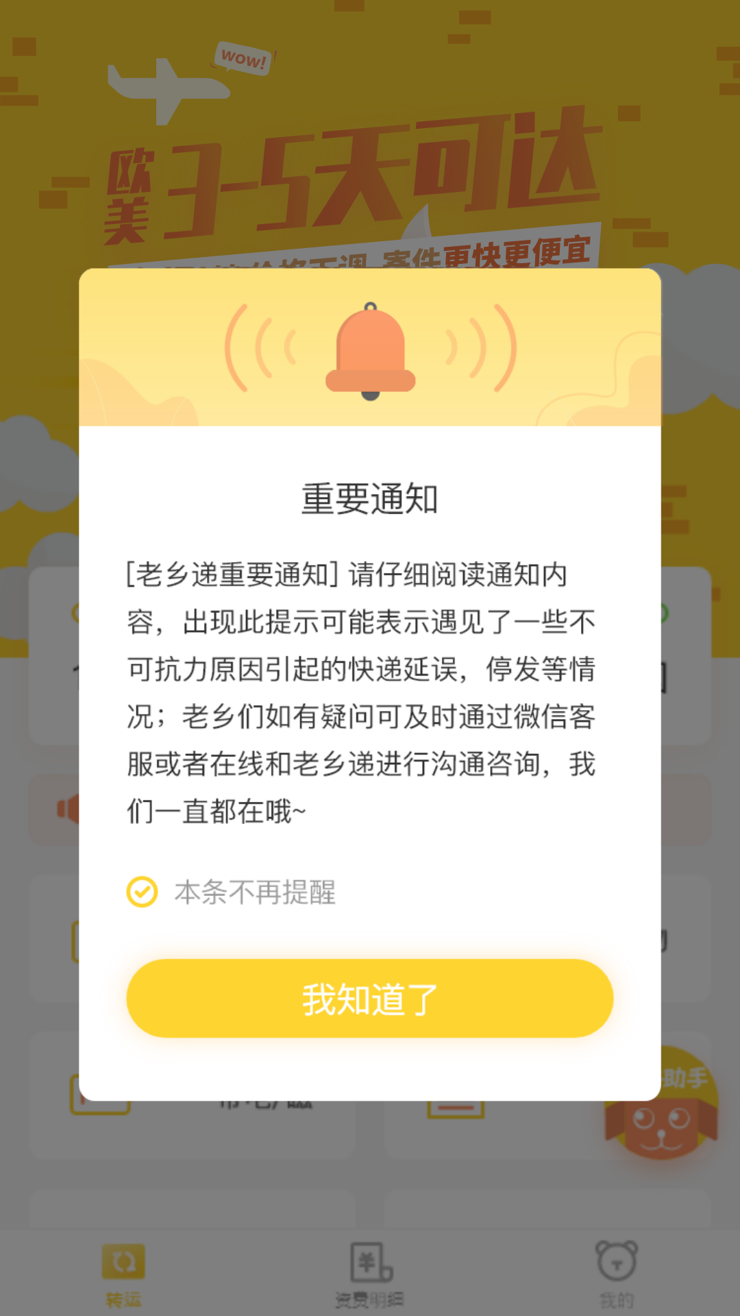 老乡递_截图4