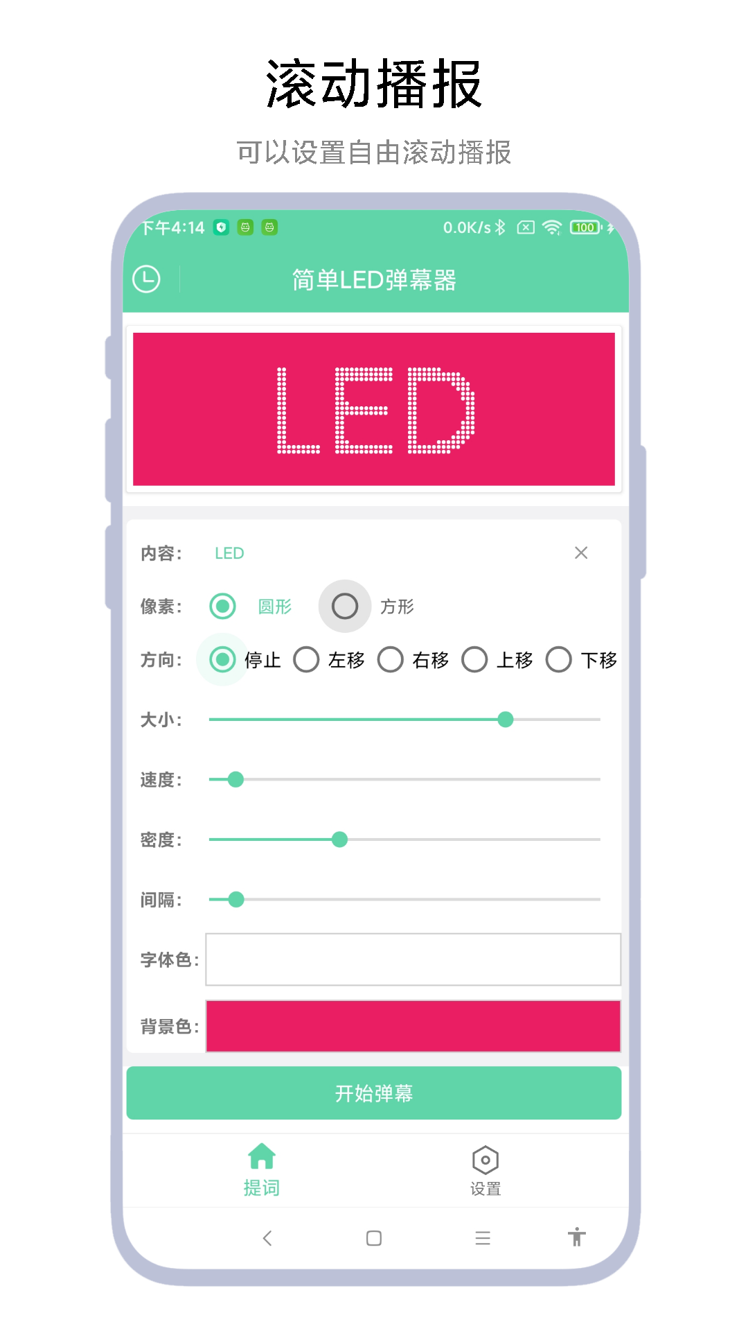 简单led弹幕器_截图3