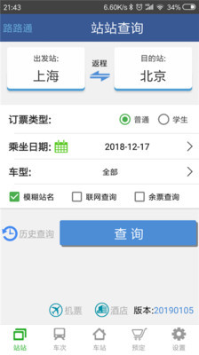 路路通_截图1