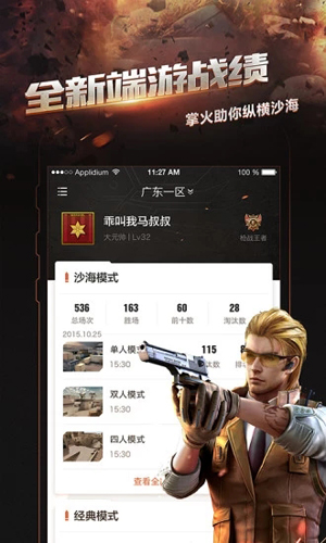 掌上穿越火线_截图3