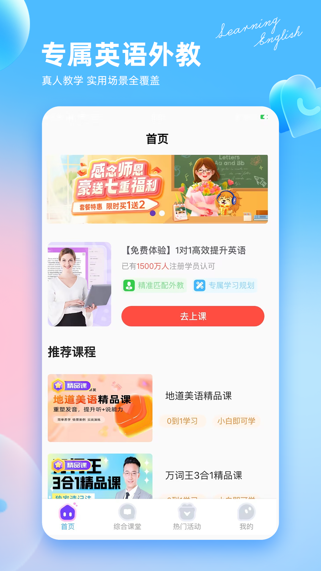 阿卡索英语外教_截图1