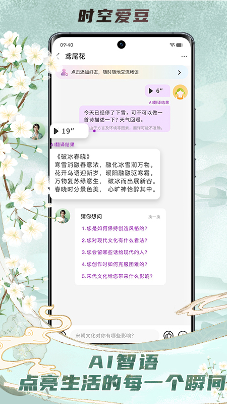 时空爱豆_截图4