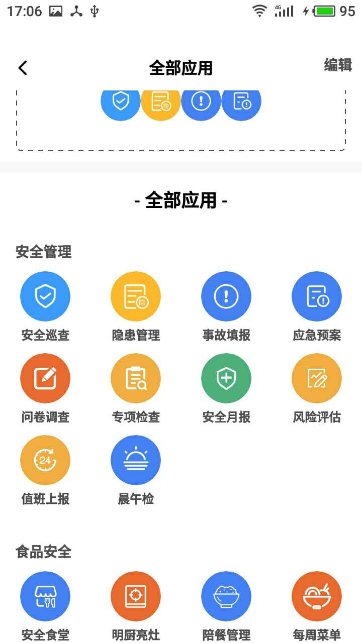 双安智慧信息系统_截图2