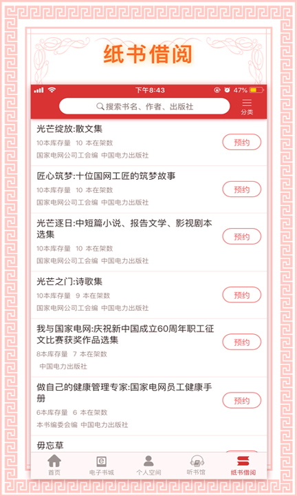 书香国网_截图4