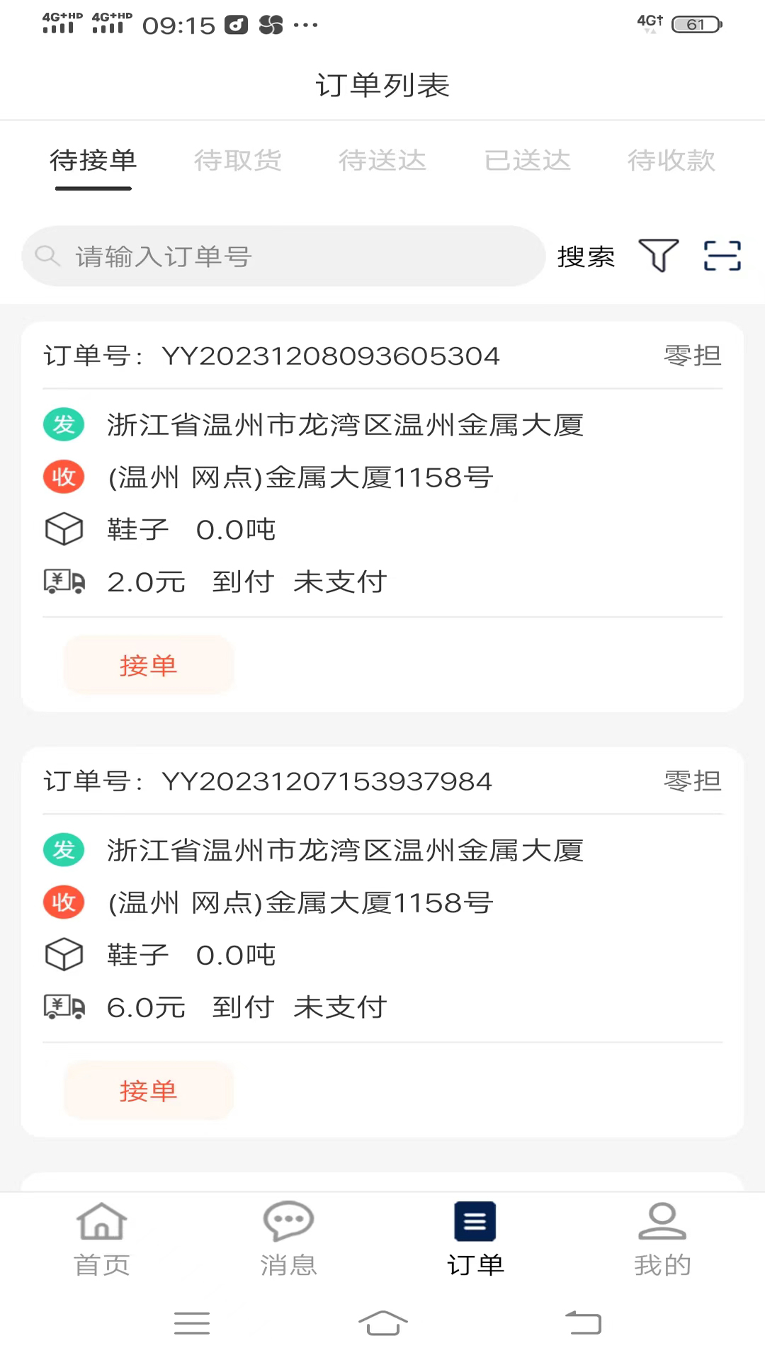 同城宝司机_截图4