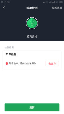 甘薯出行司机端_截图2