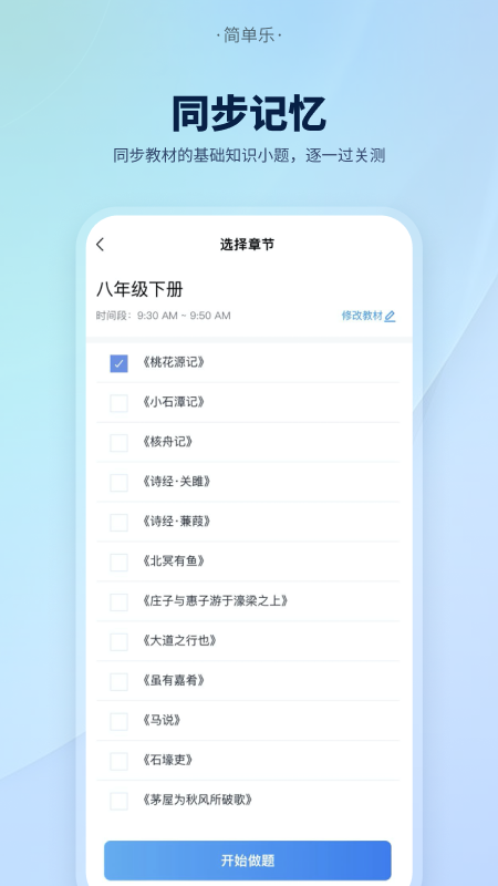 简单乐_截图1
