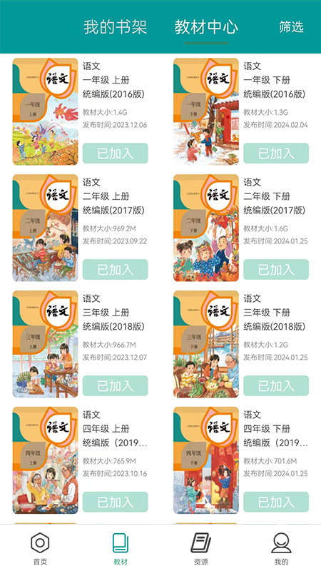八桂教学通_截图3