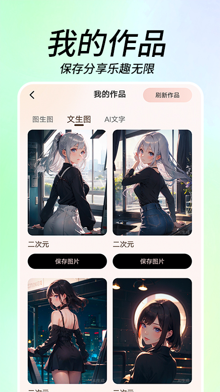 ai写真秀_截图4