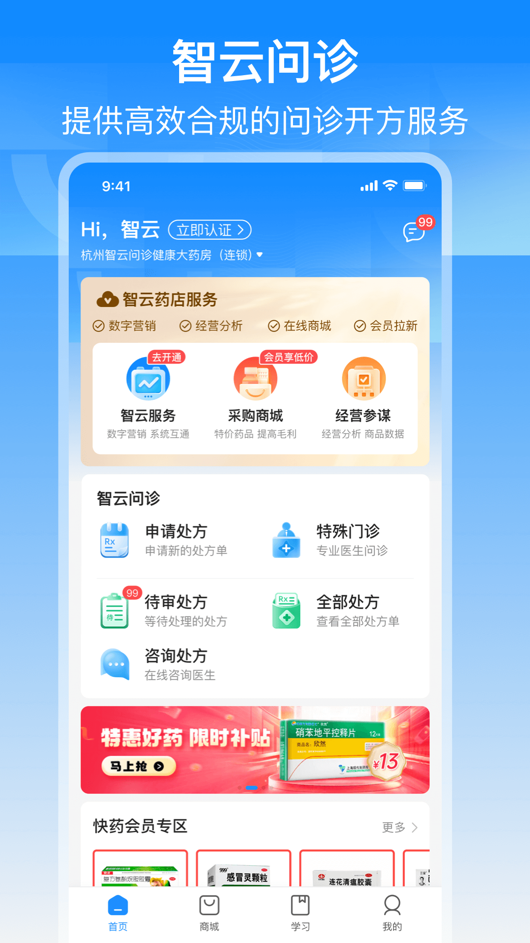 智云问诊店员版_截图1