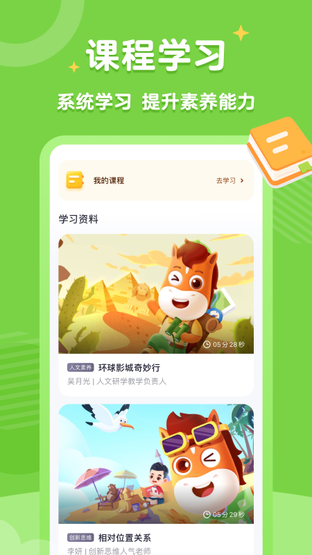 高途素养_截图2