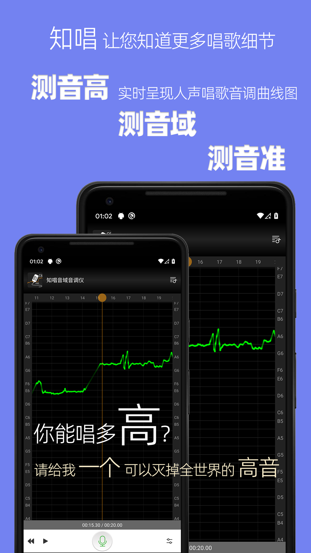 知唱音域音调仪_截图1
