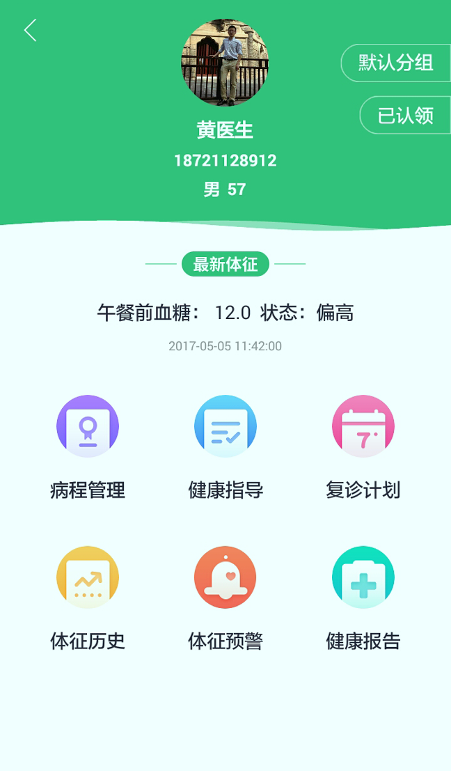 康赛慢病管理_截图2