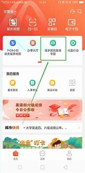 皖事通_截图1